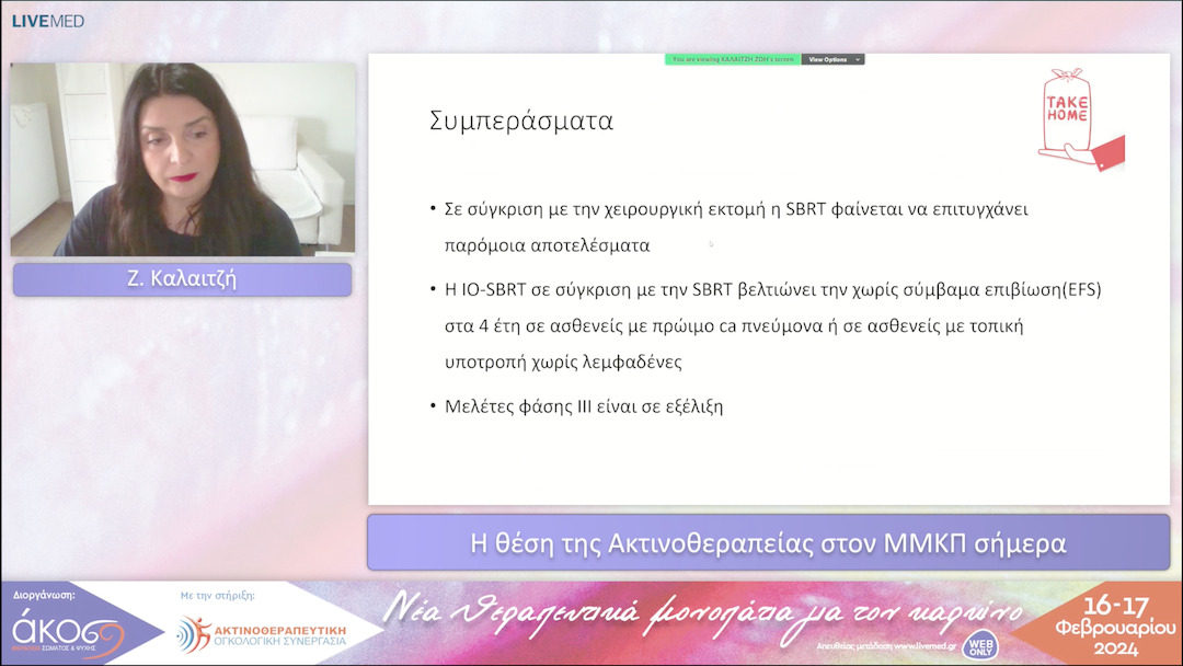 06 Ζ. Καλαϊτζή -  Η θέση της Ακτινοθεραπείας στον ΜΜΚΠ σήμερα 