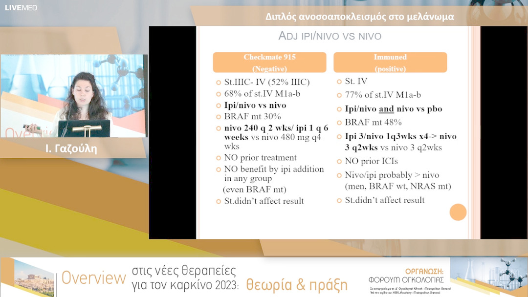 07 Ι. Γαζούλη - Διπλός ανοσοαποκλεισμός στο μελάνωμα