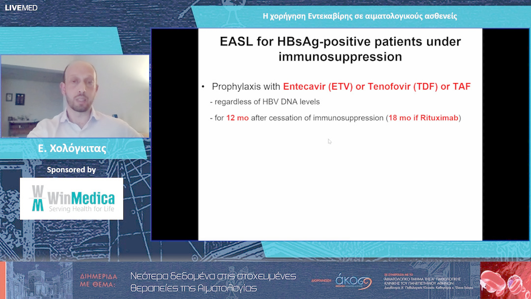 10 Ε. Χολόγκιτας - Η χορήγηση Εντεκαβίρης σε αιματολογικούς ασθενείς 