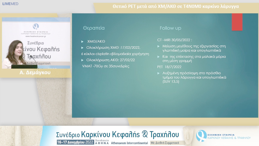 09 Α. Δεμάγκου - Θετικό PET μετά από ΧΜ/ΑΚΘ σε Τ4Ν0Μ0 καρκίνο λάρυγγα.