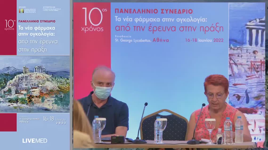 19 Γ. Λύπας - Η συμβολή της ανοσοθεραπείας στη διαχείριση των καρκινωμάτων Οισοφάγου, ΓΕΣ και Στομάχου 