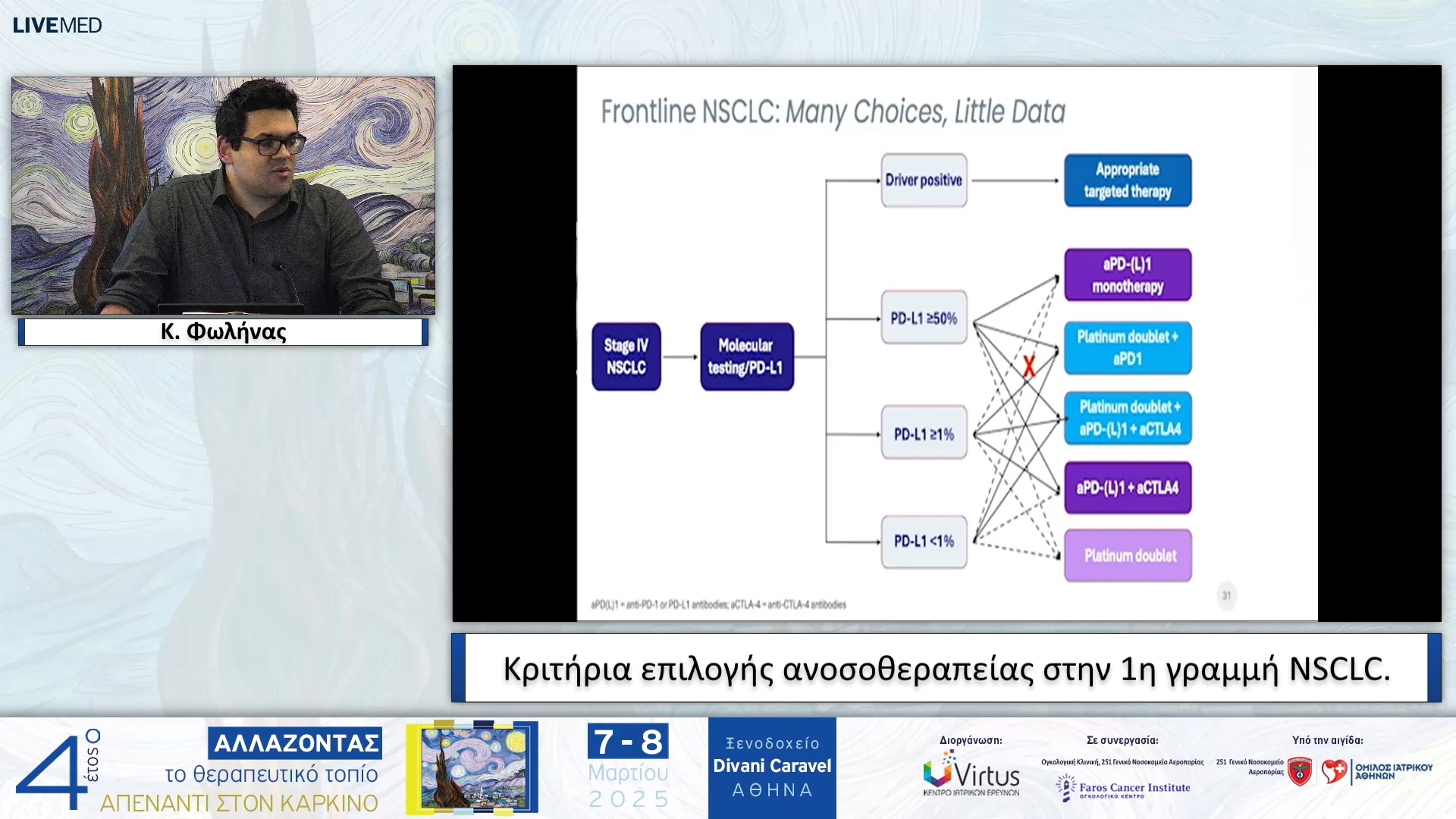 17  Κ. Φωλήνας - Κριτήρια επιλογής ανοσοθεραπείας στην 1η γραμμή NSCLC.