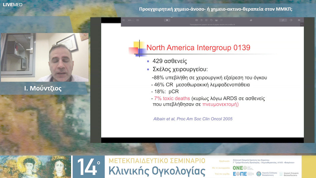 14 Ι. Μούντζιος - Προεγχειρητική χημειο-άνοσο- ή χημειο-ακτινο-θεραπεία στον ΜΜΚΠ;
