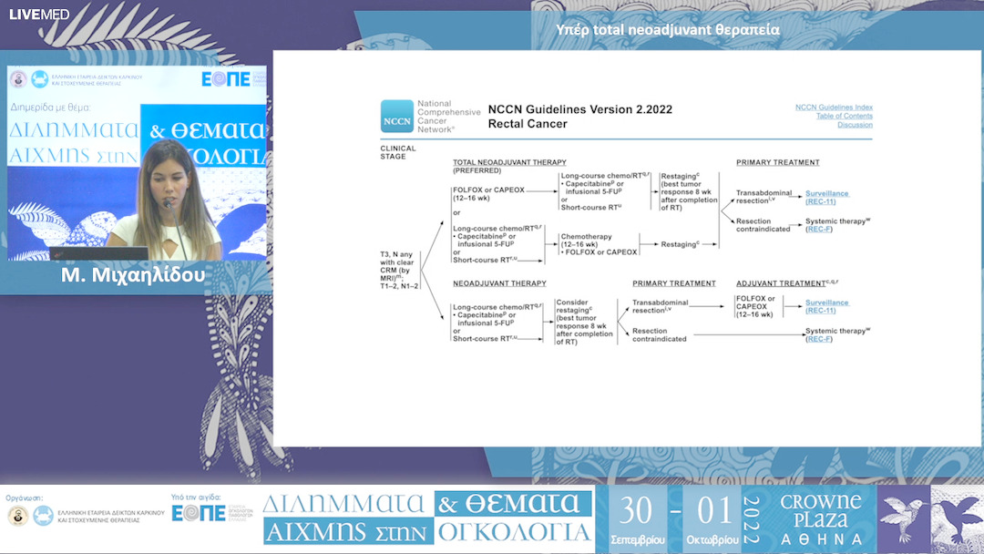 01 Μ. Μιχαηλίδου - Υπέρ total neoadjuvant θεραπεία. 