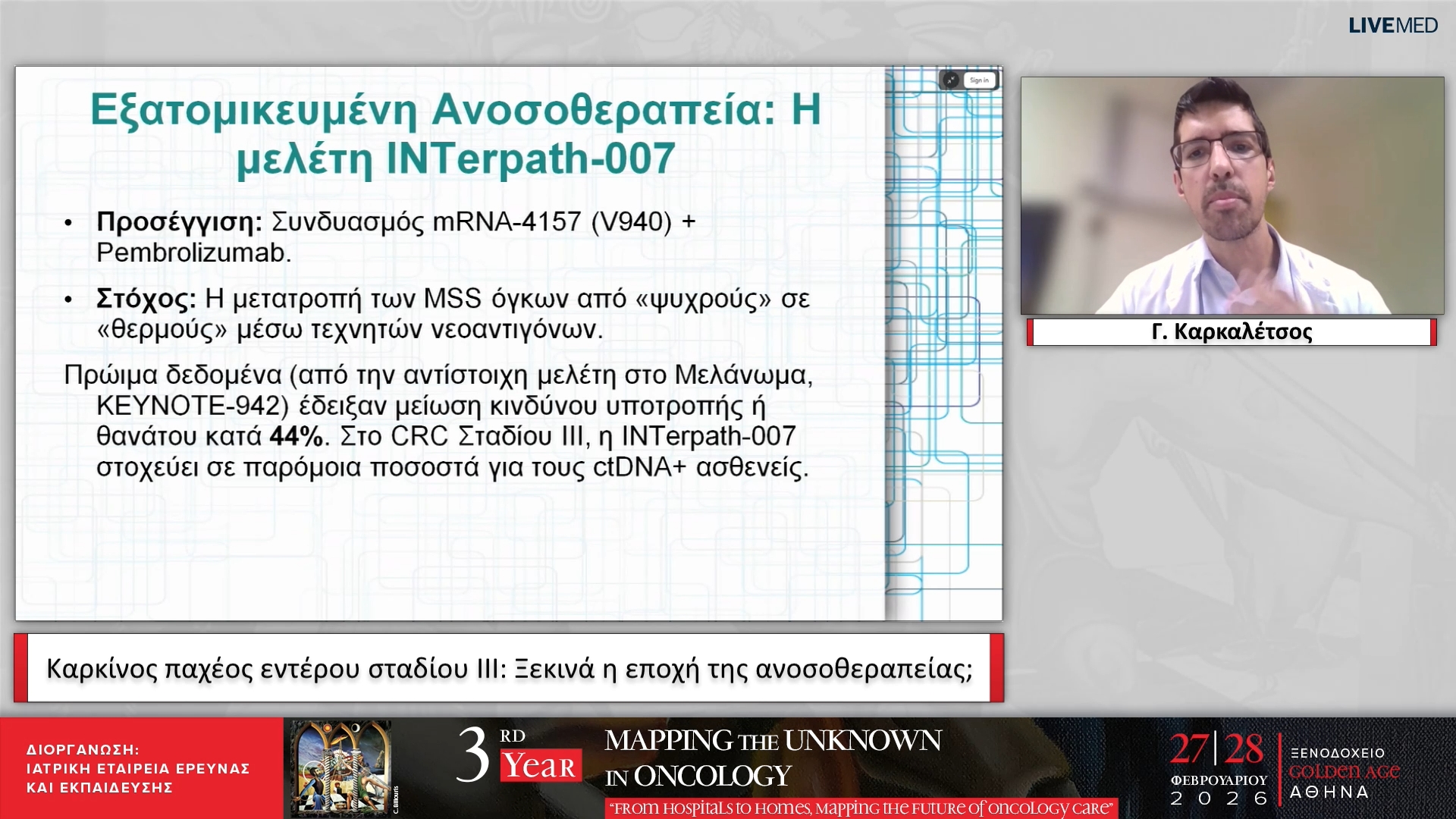 05 Γ. Καρκαλέτσος - Καρκίνος παχέος εντέρου σταδίου III: Ξεκινά η εποχή της ανοσοθεραπείας;