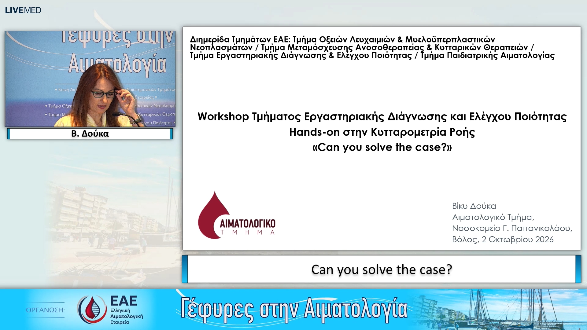 13 Β. Δούκα - Hands-on στην Κυτταρομετρία Ροής