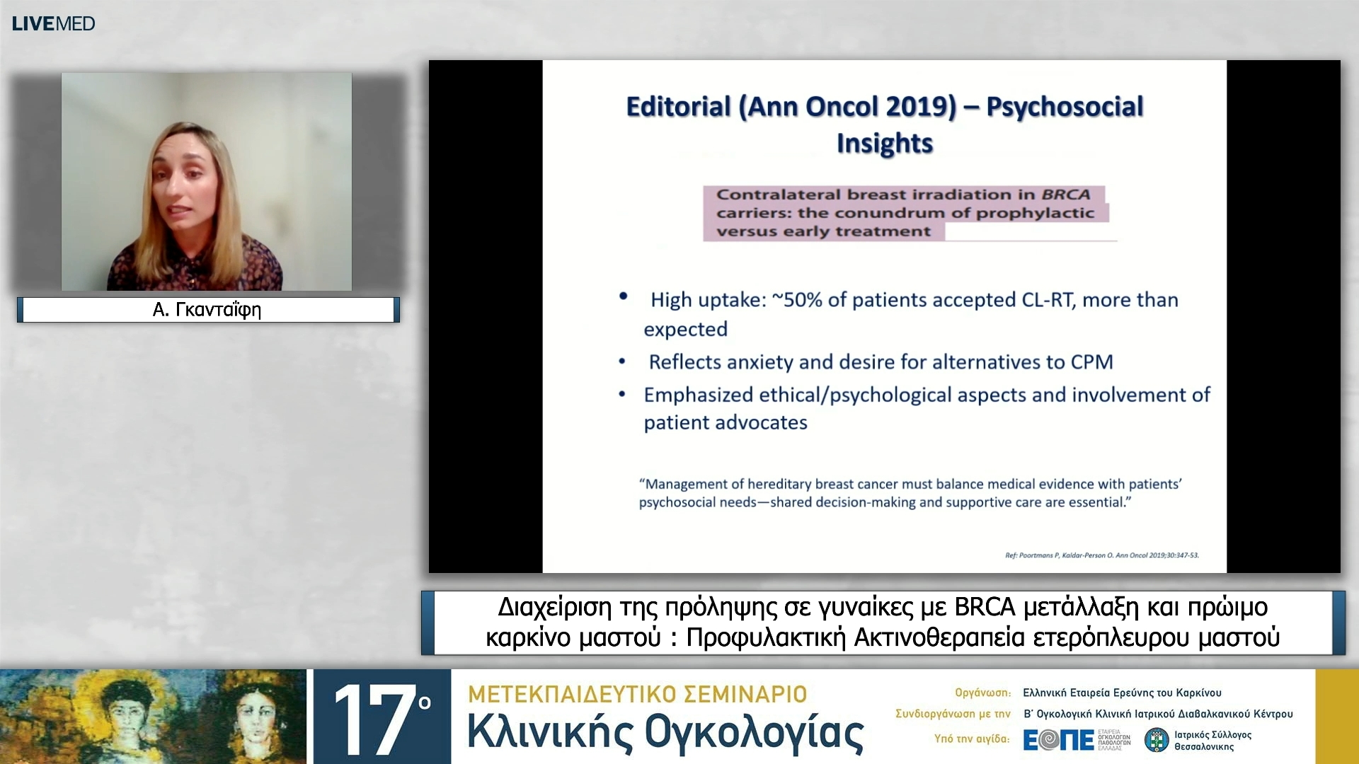 21 Α. Γκανταΐφη - Προφυλακτική Ακτινοθεραπεία ετερόπλευρου μαστού 
