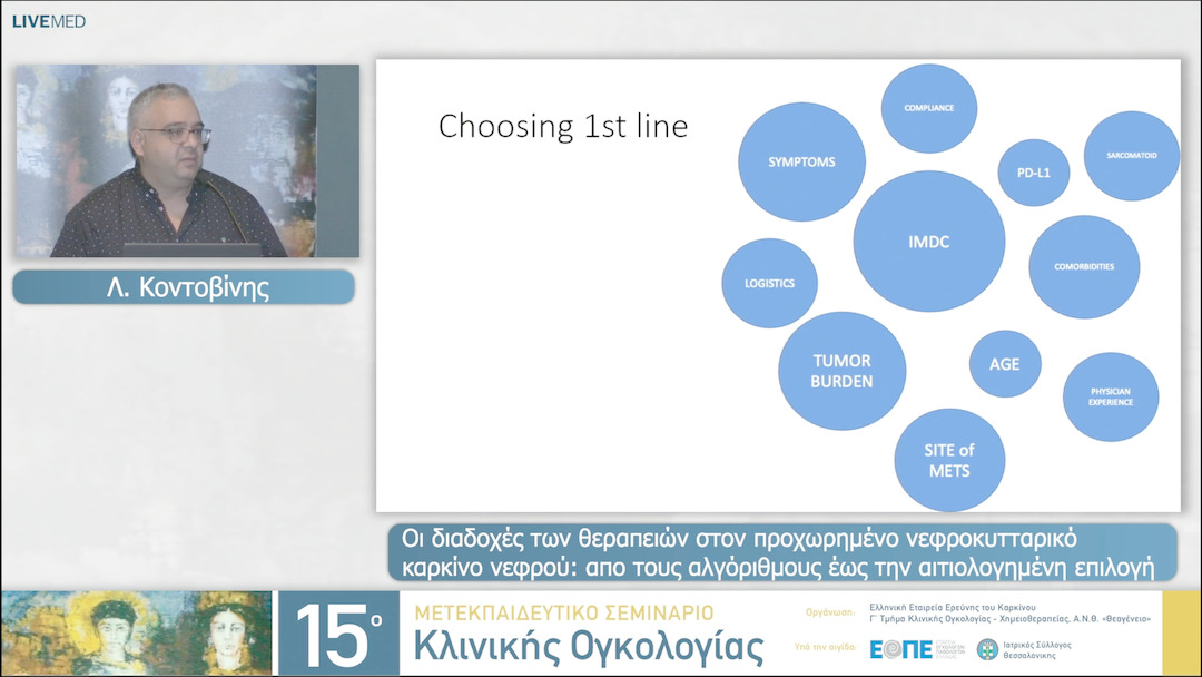 12 Λ. Κοντοβίνης - Οι διαδοχές των θεραπειών στον προχωρημένο  νεφροκυτταρικό καρκίνο νεφρού: από τους αλγορίθμους  έως την αιτιολογημένη επιλογή. 