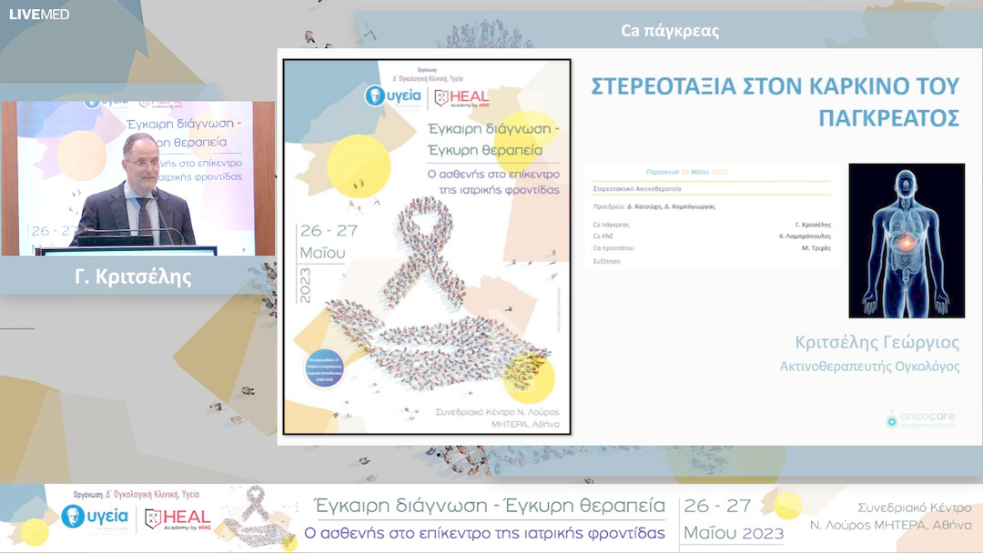 19 Γ. Κριτσέλης - Ca πάγκρεας