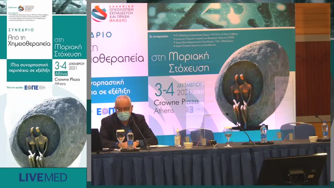 23 Δ. Νάση - Η κλινική αξία του διπλού ανοσοαποκλεισμού στο μεταστατικό ΜΜΚΠ. 