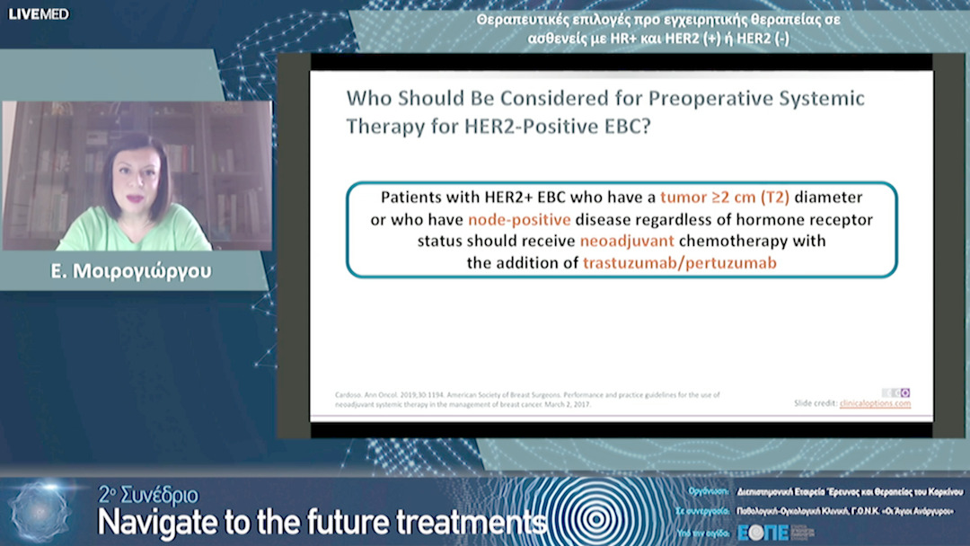 21  Ε. Μοιρογιώργου - Θεραπευτικές επιλογές προ εγχειρητικής θεραπείας σε ασθενείς με HR+ και HER2 (+) ή HER2 (-).
