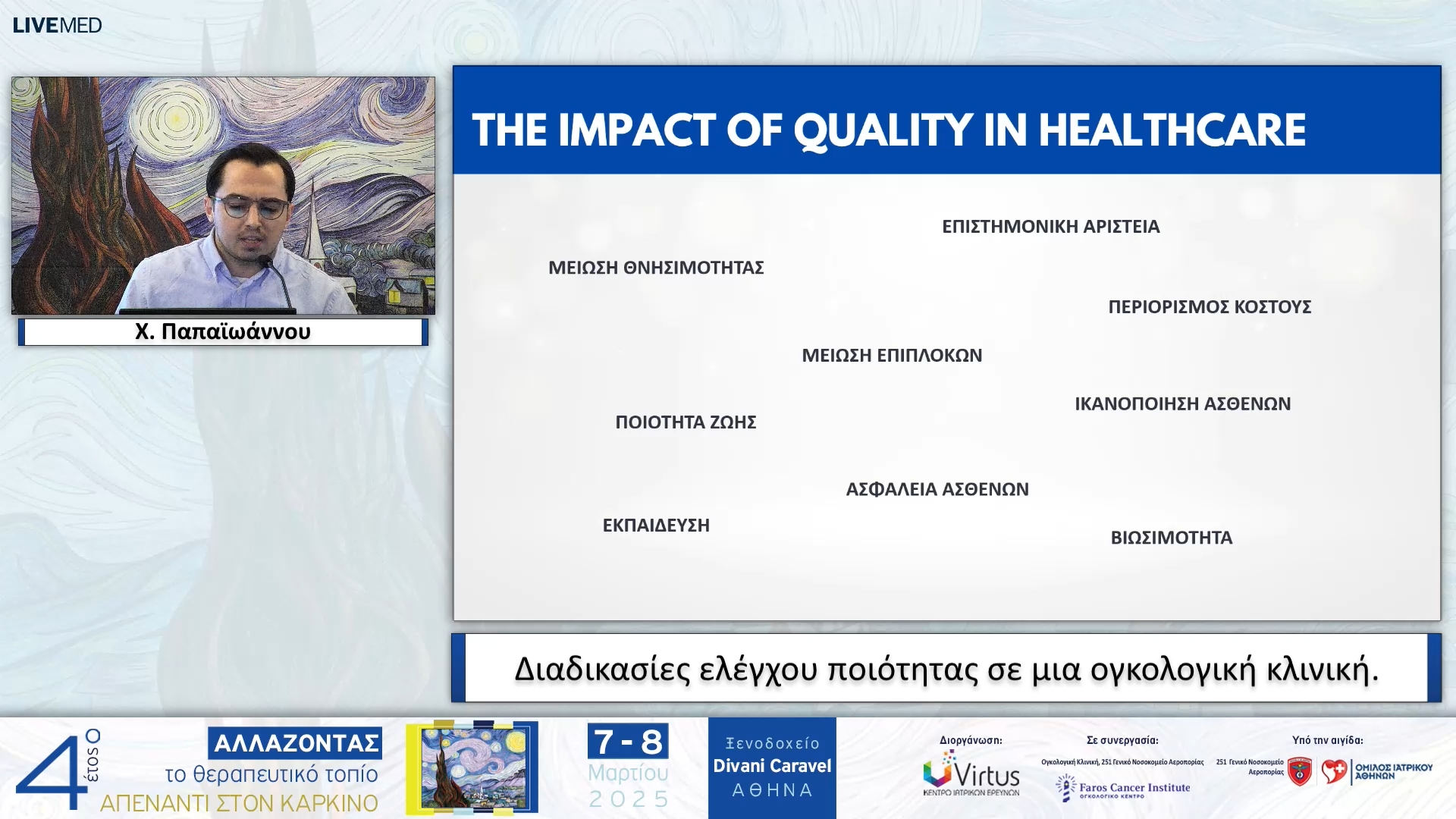 19  Χ. Παπαϊωάννου - Διαδικασίες ελέγχου ποιότητας σε μια ογκολογική κλινική.