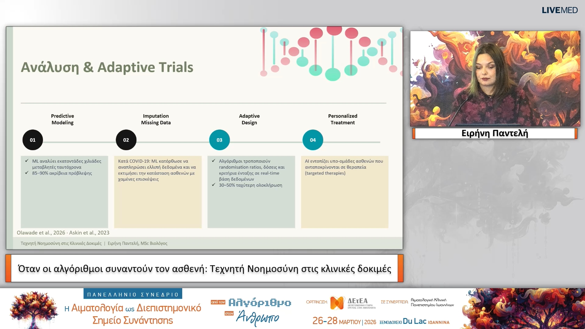 03 Ειρήνη Παντελή - Όταν οι αλγόριθμοι συναντούν τον ασθενή: Τεχνητή Νοημοσύνη στις κλινικές δοκιμές