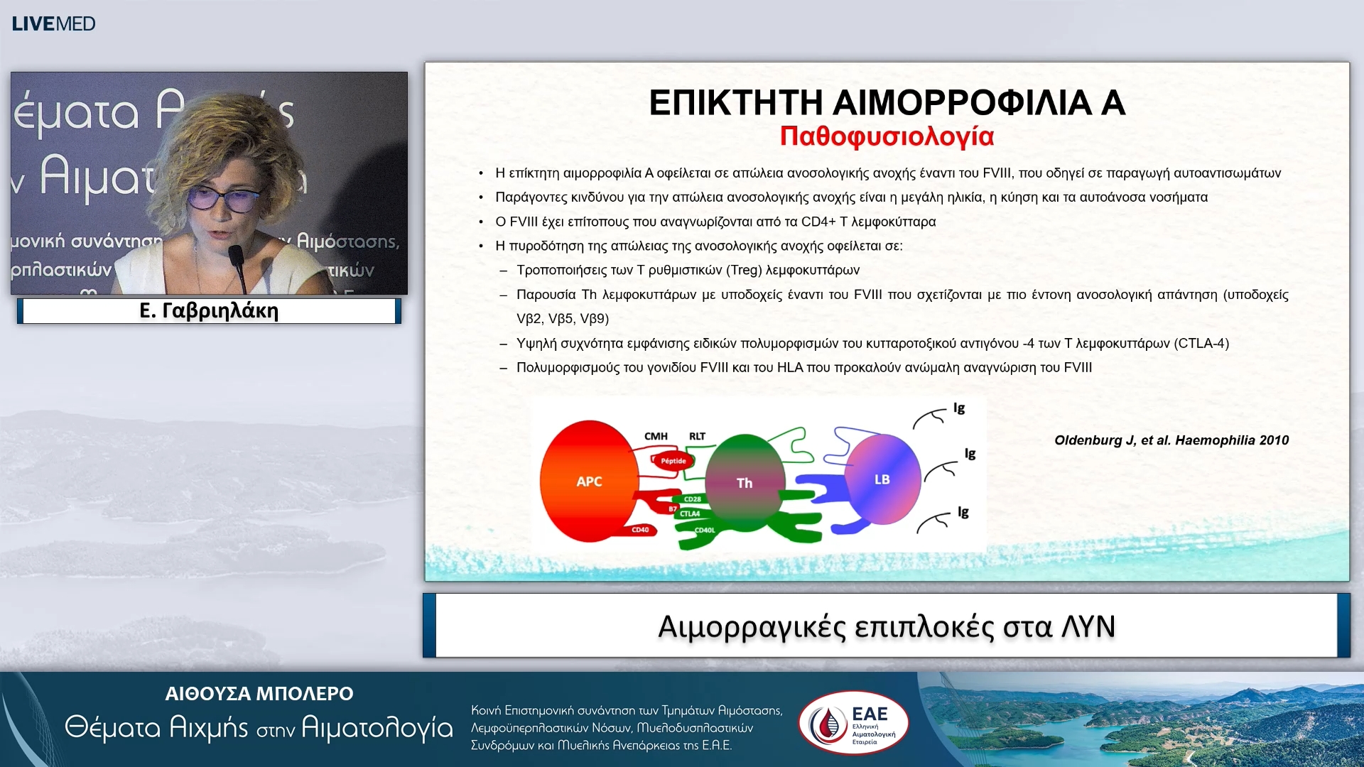 02 Ε. Γαβριηλάκη - Αιμορραγικές επιπλοκές στα ΛΥΝ 