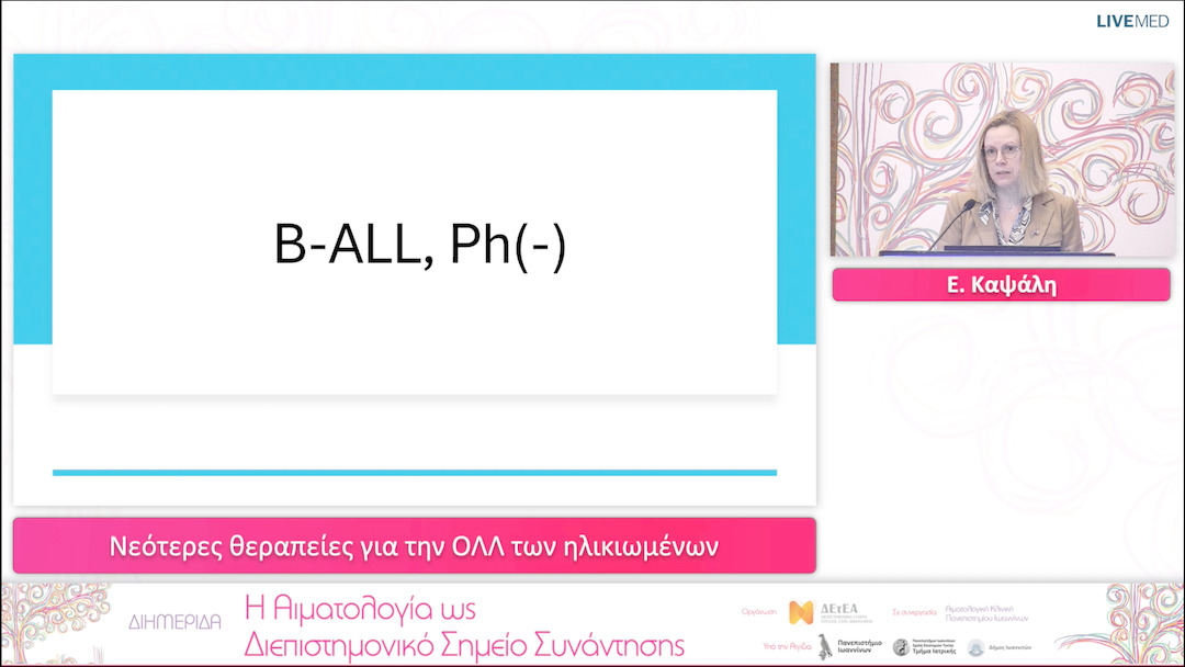 20 Ε. Καψάλη - Νεότερες θεραπείες για την ΟΛΛ των ηλικιωμένων 