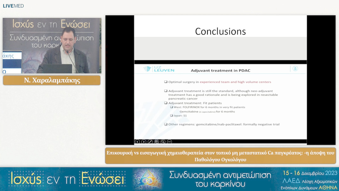12 Ν. Χαραλαμπάκης - Επικουρική vs εισαγωγική χημειοθεραπεία στον τοπικό μη μεταστατικό Ca παγκρέατος: -η άποψη του Παθολόγου Ογκολόγου  