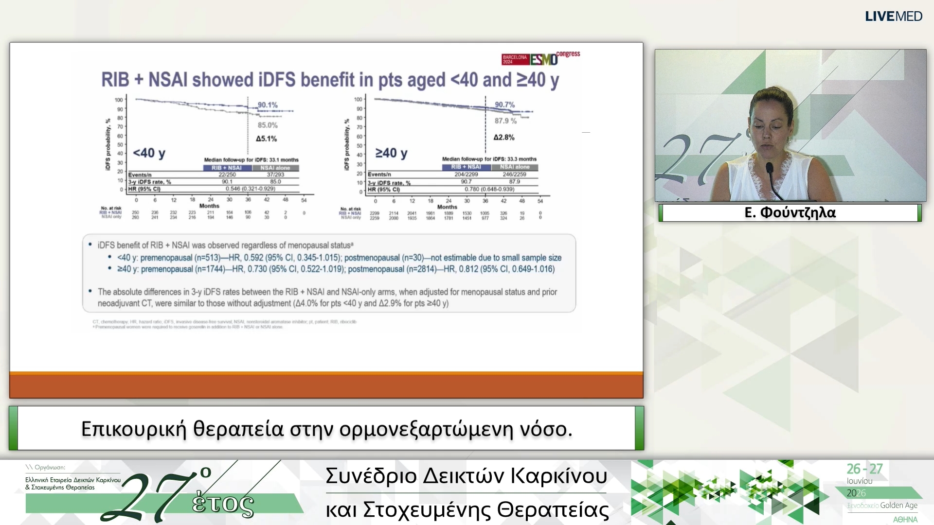 05 Ε. Φούντζηλα - Επικουρική θεραπεία στην ορμονεξαρτώμενη νόσο.