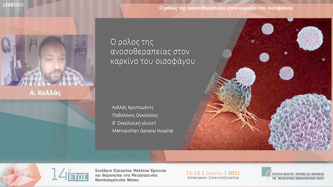 22 Α. Κολλάς - Ο ρόλος της ανοσοθεραπείας στον καρκίνο του οισοφάγου
