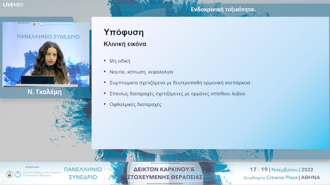 11 Ν. Γκολέμη - Ενδοκρινική τοξικότητα.
