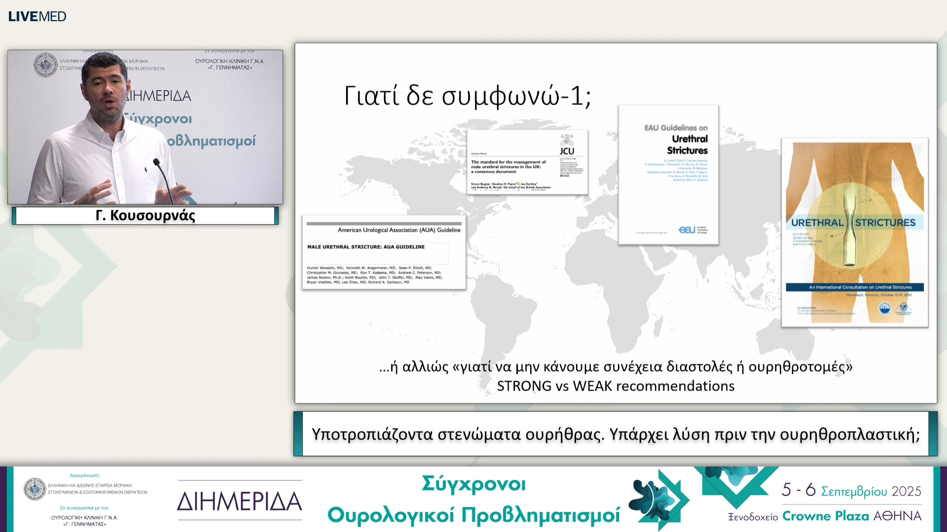 10 Γ. Κουσουρνάς - Υποτροπιάζοντα στενώματα ουρήθρας. Υπάρχει λύση πριν την ουρηθροπλαστική;