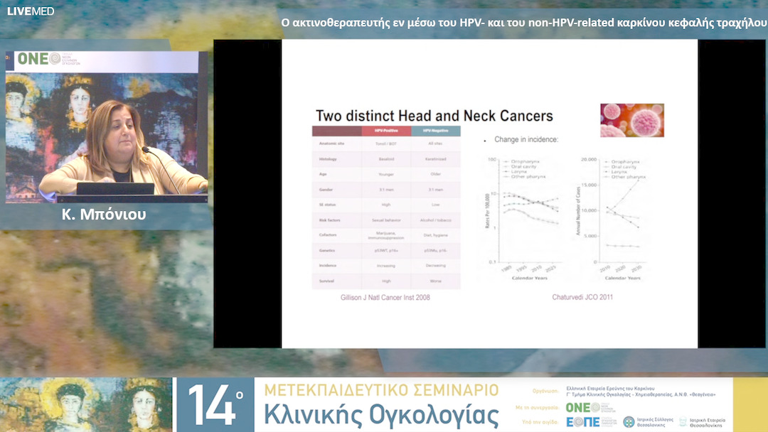 06 Κ. Μπόνιου - Ο ακτινοθεραπευτής εν μέσω του HPV- και του non-HPV-related καρκίνου κεφαλής τραχήλου.