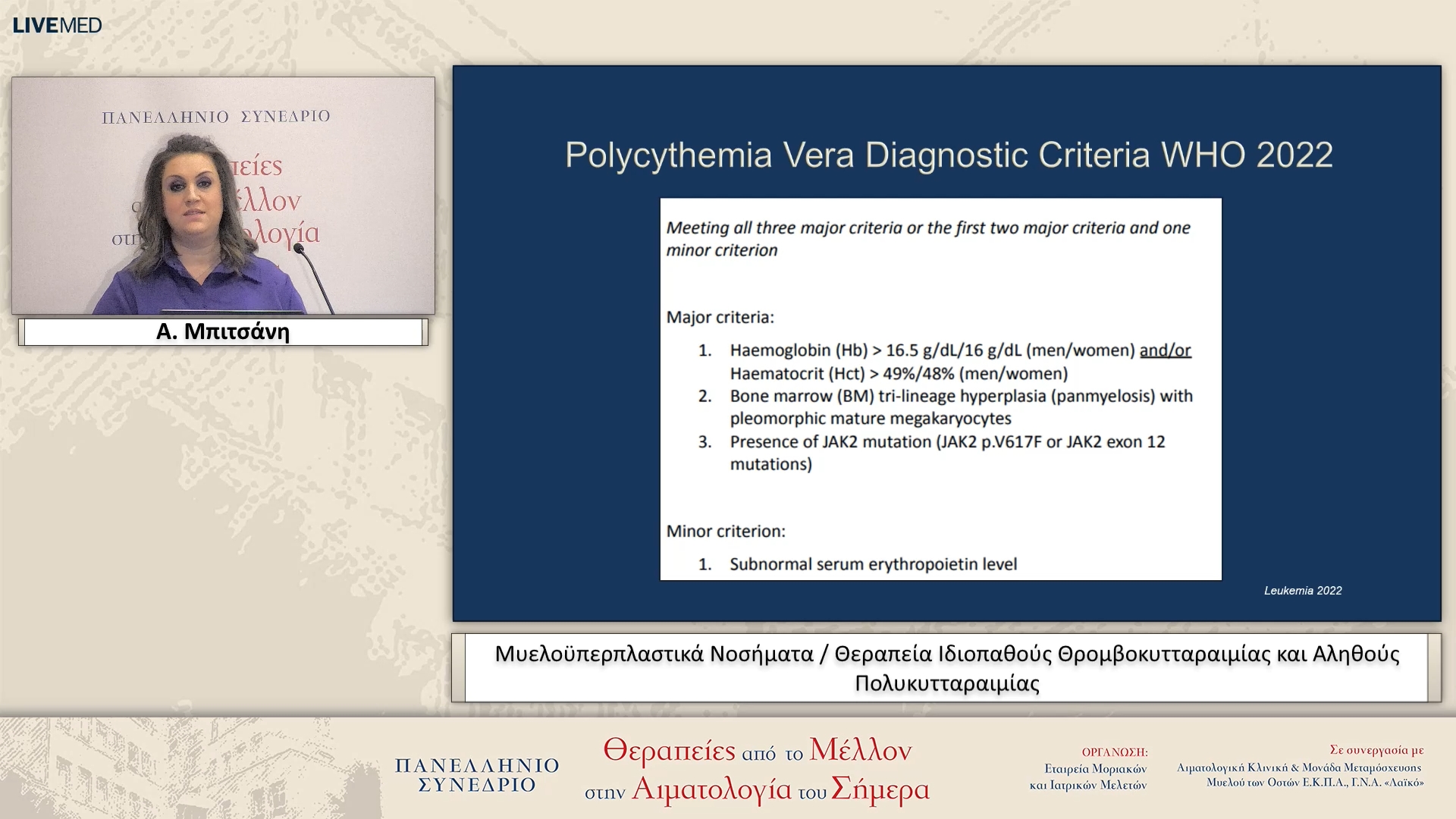 74 Α. Μπιτσάνη - Μυελοϋπερπλαστικά Νοσήματα / Θεραπεία Ιδιοπαθούς Θρομβοκυτταραιμίας και Αληθούς Πολυκυτταραιμίας