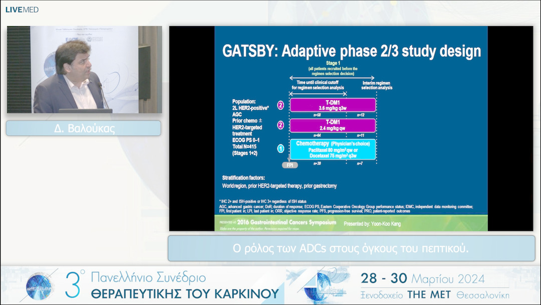 16 Δ. Βαλούκας - Ο ρόλος των ADCs στους όγκους του πεπτικού. 