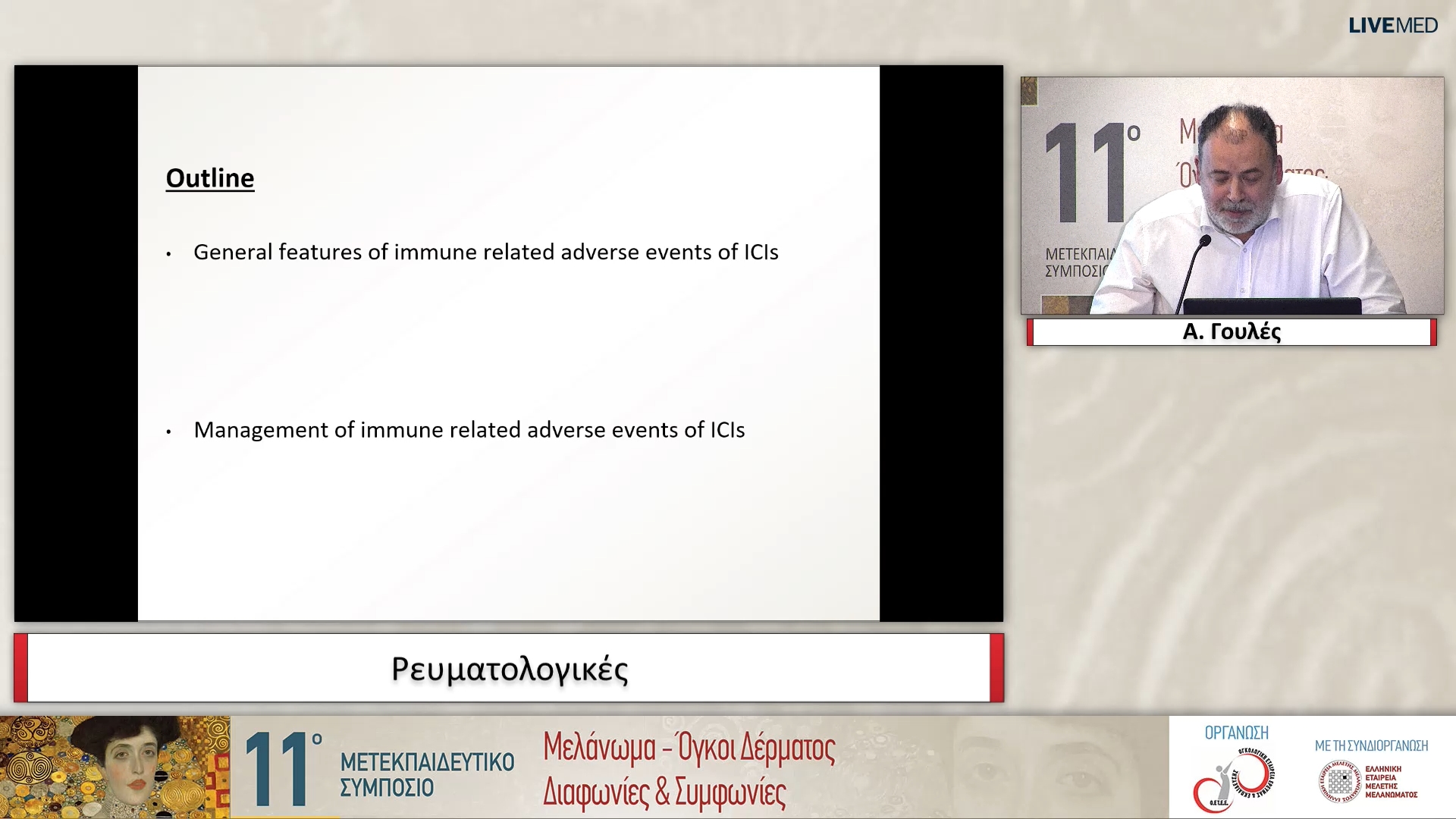 20 Α. Γουλές - Ρευματολογικές