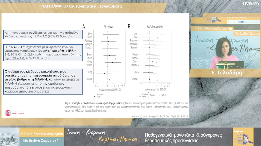 05 Ε. Γελαδάρη - NAFLD/MAFLD και εξωηπατικά νεοπλάσματα 