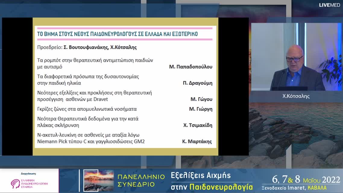 02 Μ. Παπαδοπούλου - Τα ρομπότ στην θεραπευτική αντιμετώπιση παιδιών με αυτισμό 