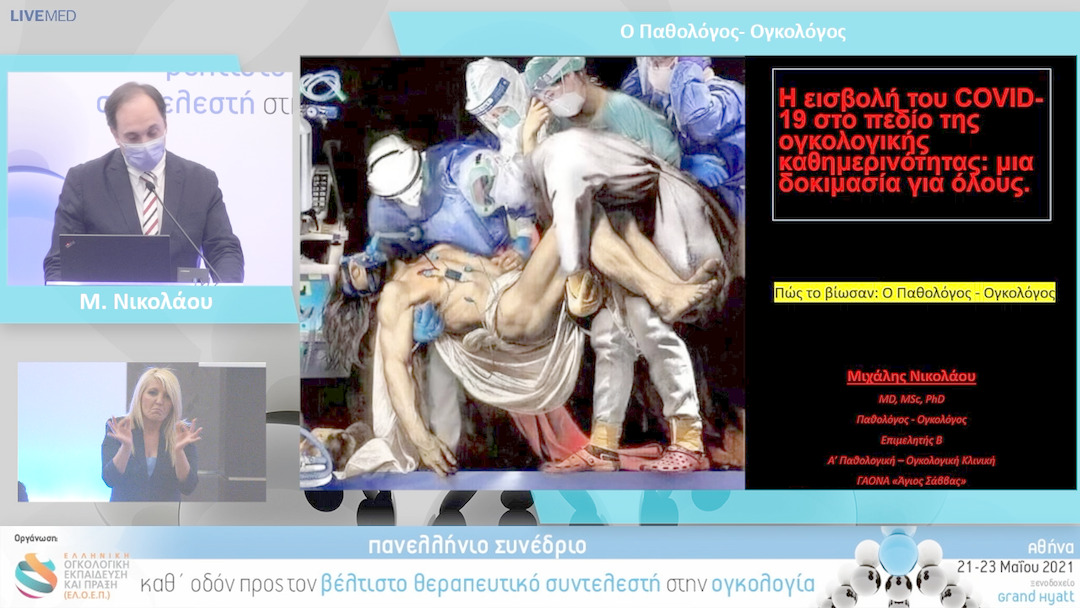 18 Α. Αρδαβάνης - Ο Παθολόγος- Ογκολόγος