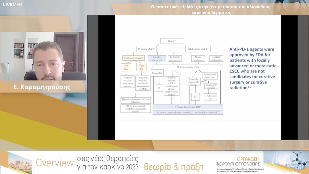05 Ε. Καραμητρούσης - Θεραπευτικές εξελίξεις στην αντιμετώπιση του πλακώδους καρκίνου δέρματος 