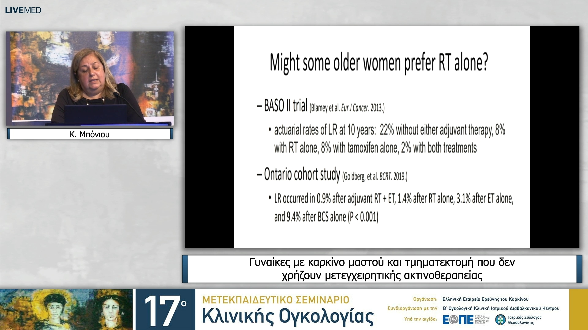 09 Κ. Μπόνιου - Γυναίκες με καρκίνο μαστού και τμηματεκτομή που δεν χρήζουν μετεγχειρητικής ακτινοθεραπείας