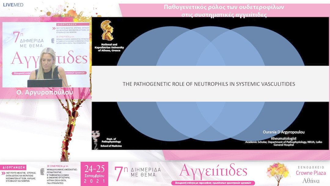 10 Ο. Αργυροπούλου - Παθογενετικός ρόλος των ουδετεροφίλωνστις συστηματικές αγγειίτιδες 