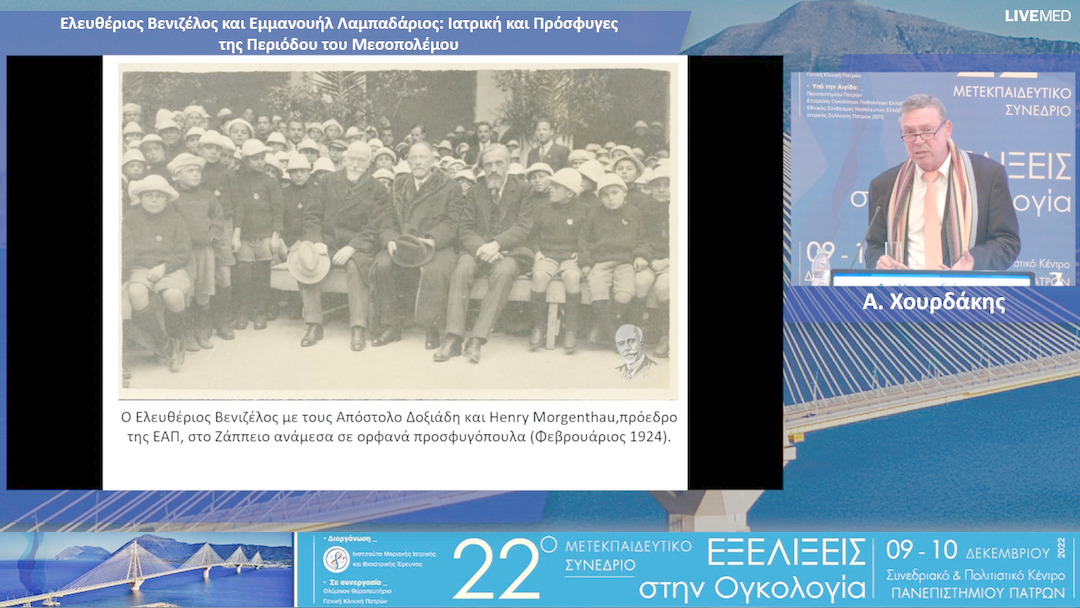 20 Α. Χουρδάκης - Ελευθέριος Βενιζέλος και Εμμανουήλ Λαμπαδάριος: Ιατρική και Πρόσφυγες της Περιόδου του Μεσοπολέμου