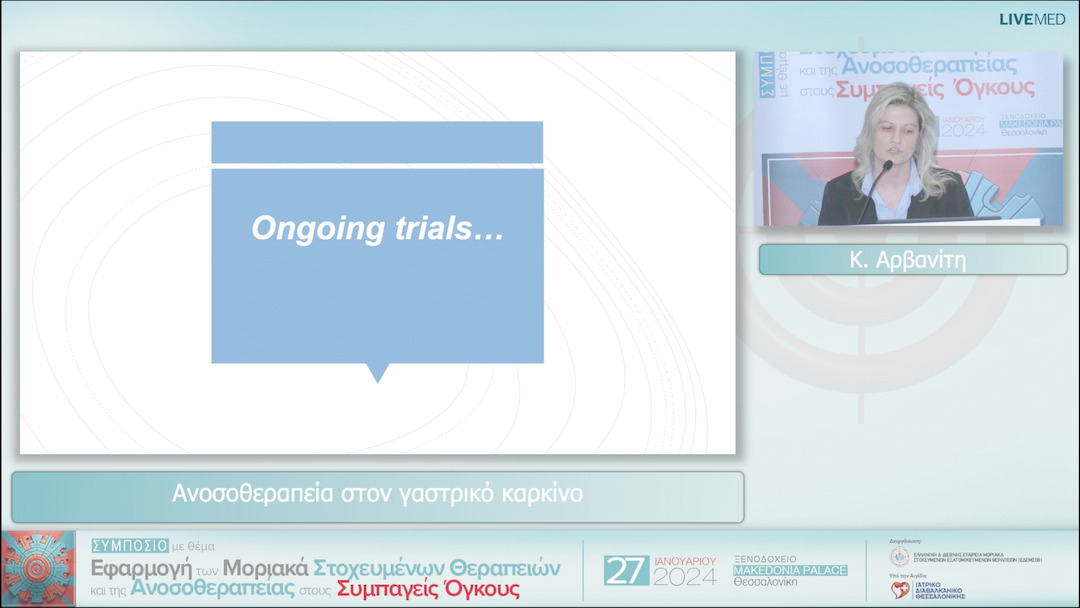 12 Κ. Αρβανίτη - Ανοσοθεραπεία στον γαστρικό καρκίν 