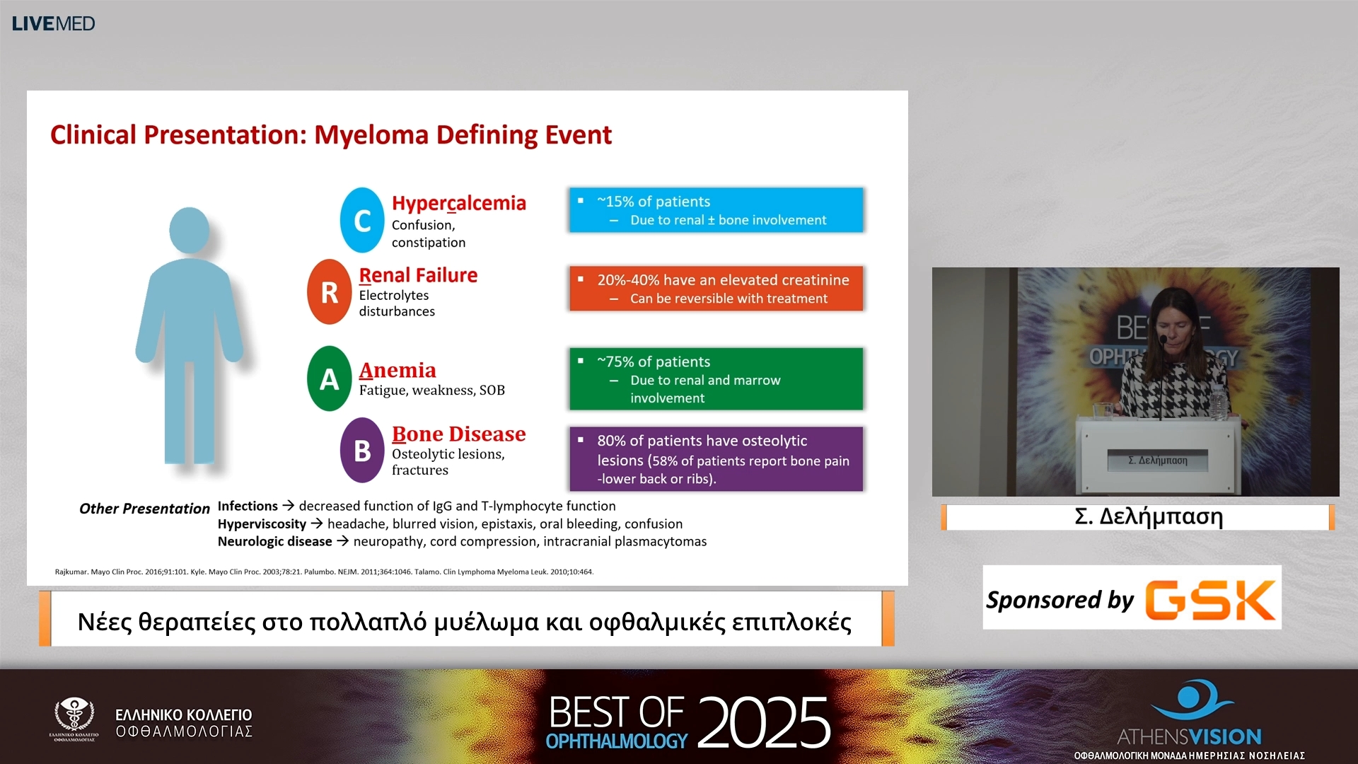 19 Σ. Δελήμπαση - Νέες θεραπείες στο πολλαπλό μυέλωμα και οφθαλμικές επιπλοκές