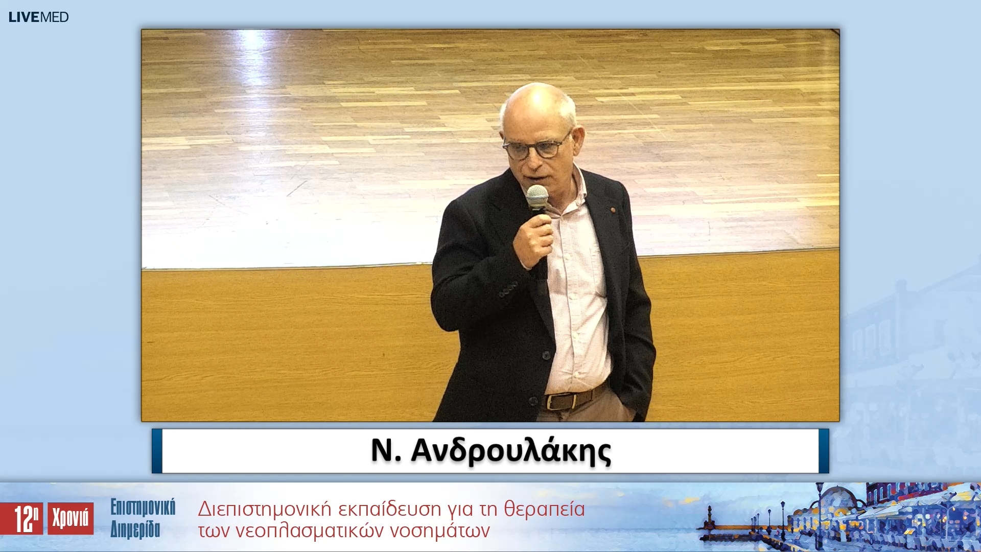 48 Συμπεράσματα - Λήξη συνεδρίου