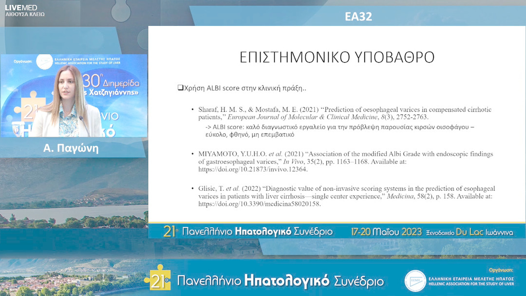 19 Α. Παγώνη - ΕΑ32: Η κλινική χρησιμότητα του ALBI GRADE ή/και των αιμοπεταλίων στην επιλογή για ενδοσκόπηση ανώτερου πεπτικού κιρρωτικών ασθενών με αντιρροπούμενη κίρρωση.