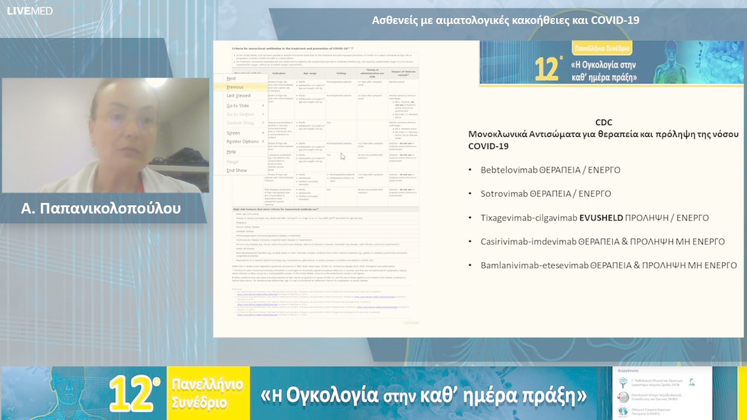 06 Α. Παπανικολοπούλου - Ασθενείς με αιματολογικές κακοήθειες και COVID-19