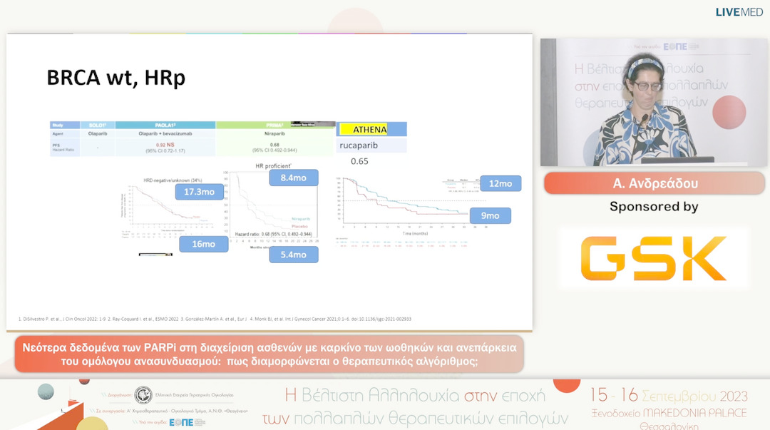 14 Α. Ανδρεάδου - Νεότερα δεδομένα των PARPi στη διαχείριση ασθενών με καρκίνο των ωοθηκών και ανεπάρκεια του ομόλογου ανασυνδυασμού: πως διαμορφώνεται ο θεραπευτικός αλγόριθμος; 