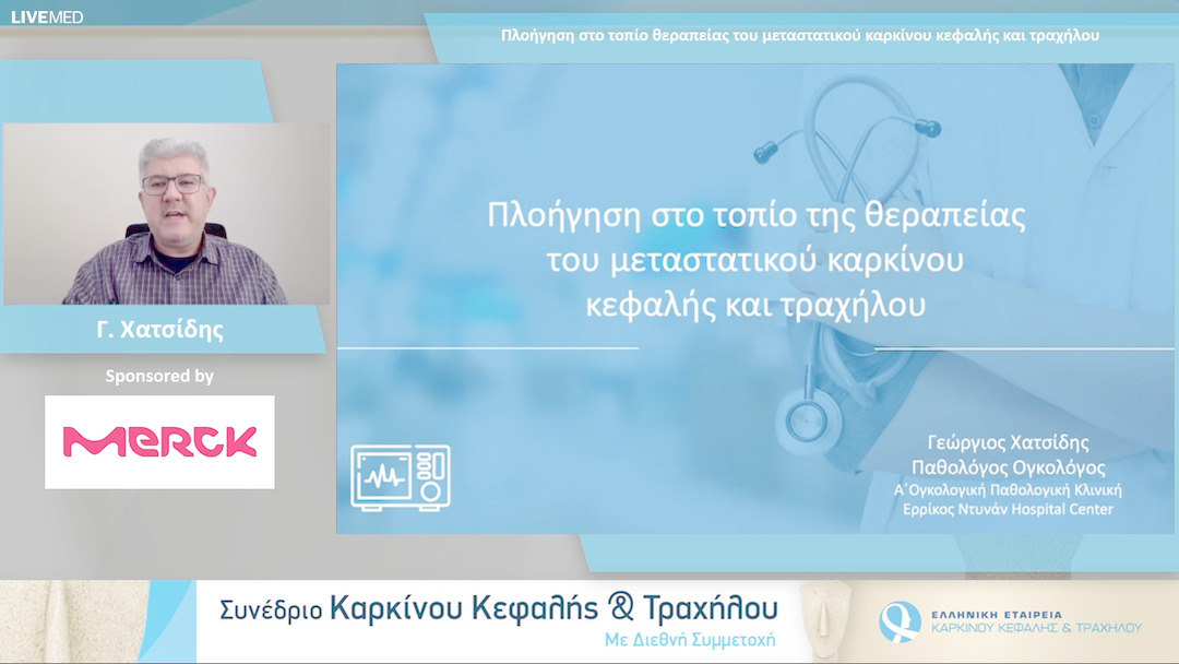 10 Γ. Χατσίδης - Πλοήγηση στο τοπίο θεραπείας του μεταστατικού καρκίνου κεφαλής και τραχήλου 
