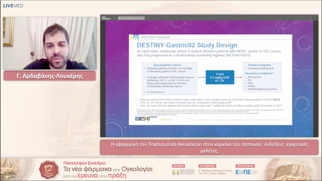 14 Γ. Αρδαβάνης Λουκέρης - Η εφαρμογή του Trastuzumab deruxtecan στον καρκίνο του πεπτικού: ενδείξεις εγκριτικές μελέτες. 