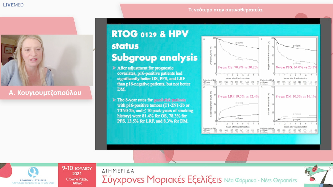 03 A. Κουγιουμτζοπούλου - Τι νεότερο στην ακτινοθεραπεία.