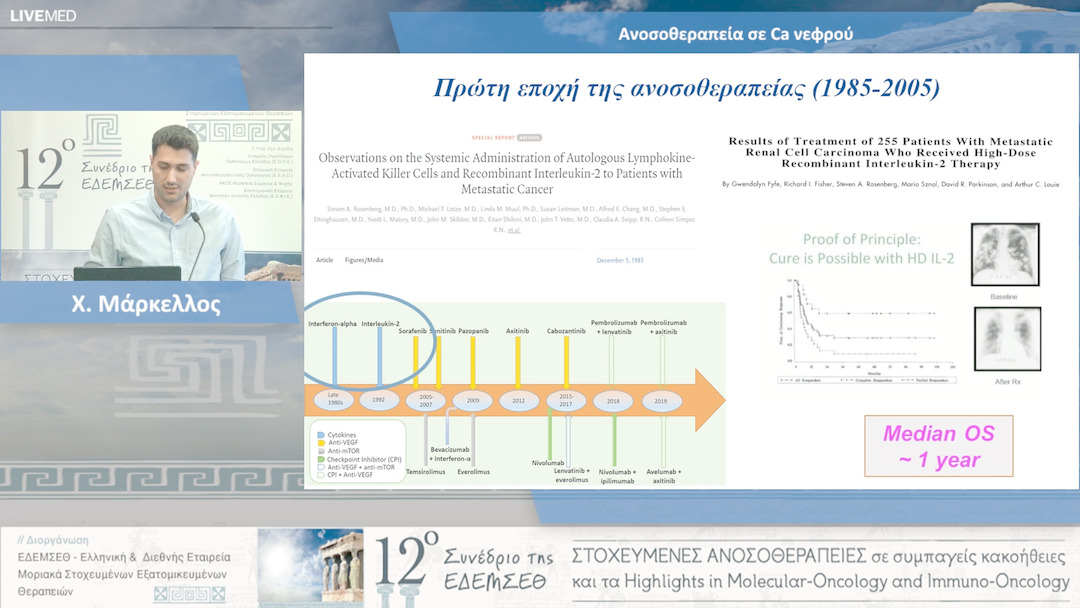 14 Χ. Μάρκελλος - Ανοσοθεραπεία σε Ca νεφρού