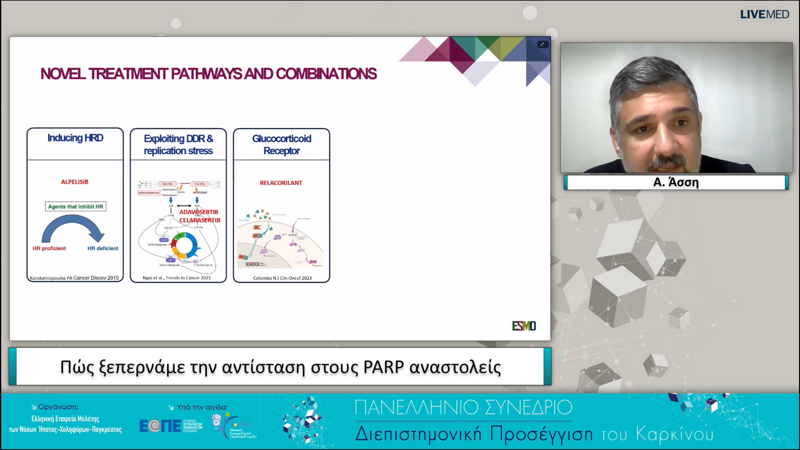 04 Α. Άσση - Πώς ξεπερνάμε την αντίσταση στους PARP αναστολείς.