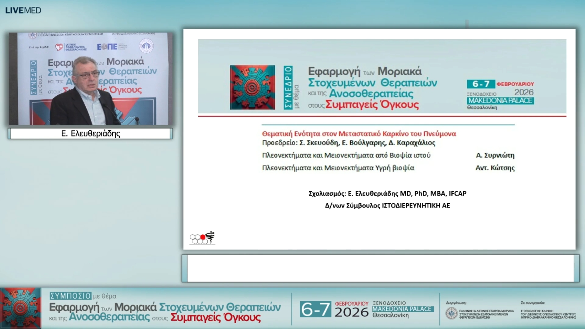 22  Ε. Ελευθεριάδης