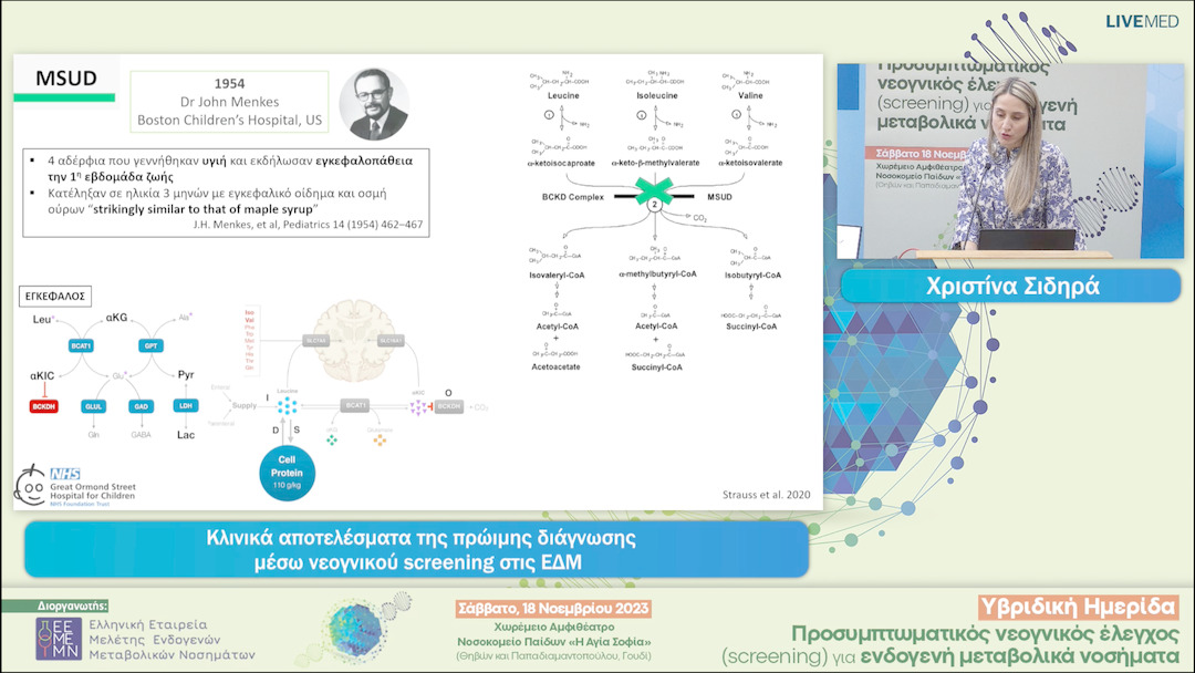 02 Χριστίνα Σιδηρά & Σπύρος Μπάτζιος - Κλινικά αποτελέσματα της πρώιμης διάγνωσης μέσω νεογνικού screening στις ΕΔΜ