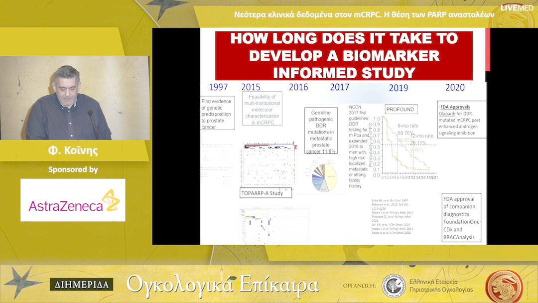 06 Φ. Κοϊνης - Νεότερα κλινικά δεδομένα στον mCRPC. Η θέση των PARP αναστολέων