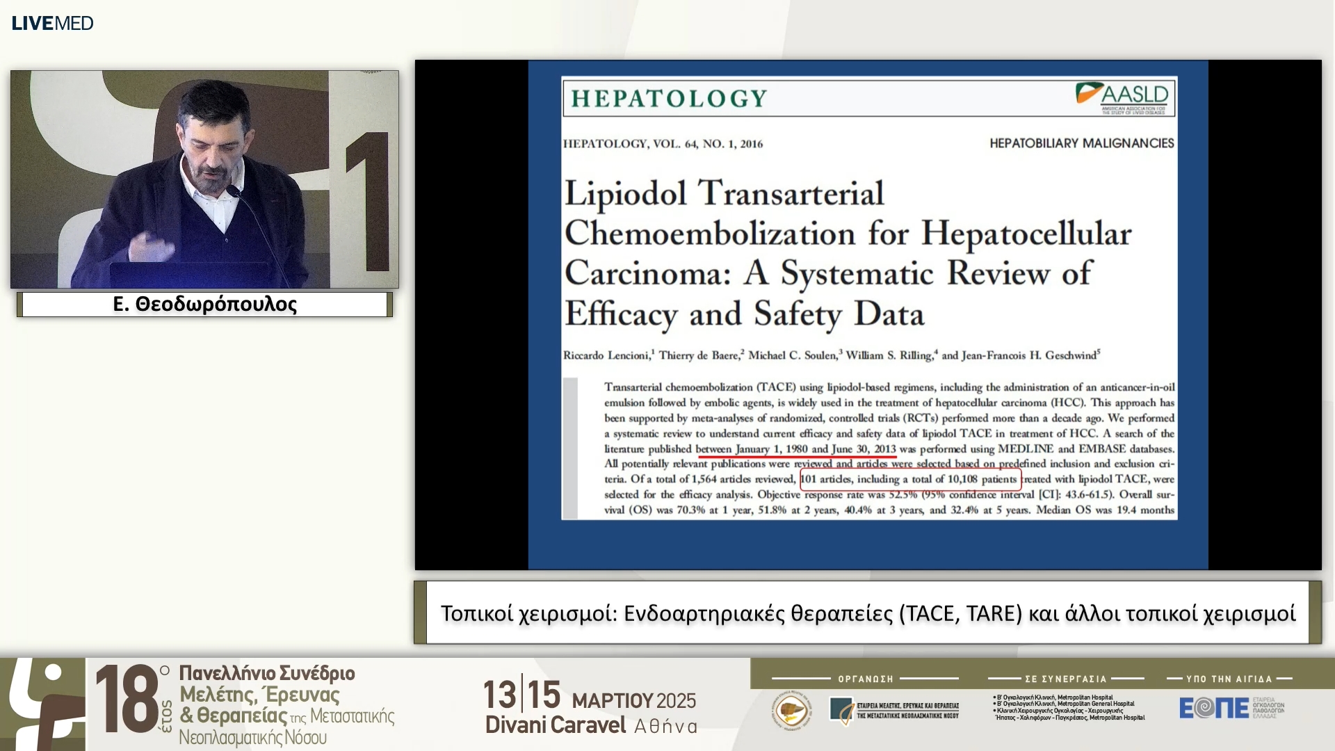 12 Ε. Θεοδωρόπουλος - Ενδοαρτηριακές θεραπείες (TACE, TARE) και άλλοι τοπικοί χειρισμοί